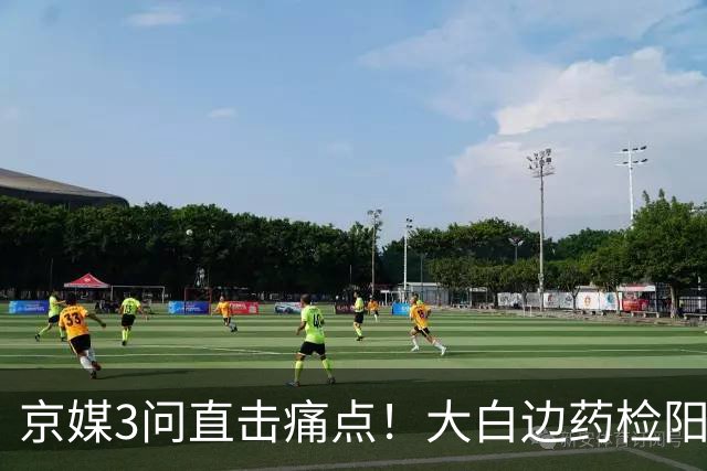 京媒3问直击痛点！大白边药检阳性打满半决赛,卢伟为何谎称脚伤？