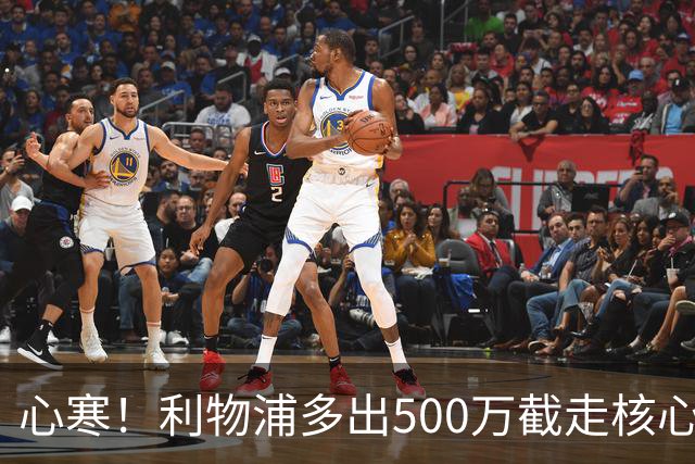 心寒！利物浦多出500万截走核心，足坛转会市场只认真金白银