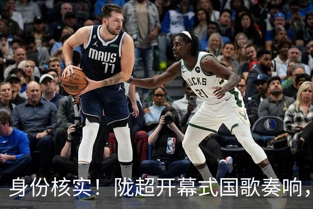 身份核实！陇超开幕式国歌奏响，持证女子端坐玩手机不起立！
