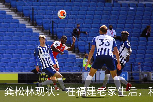 龚松林现状：在福建老家生活，和篮球名宿生双胞胎，已转型成教练